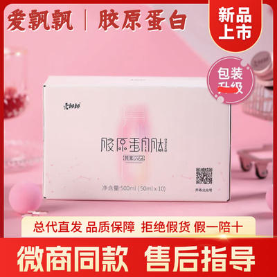 爱飘飘胶原蛋白肽燕窝饮品官方正品养森胶原蛋白果蔬饮酵素液饮品