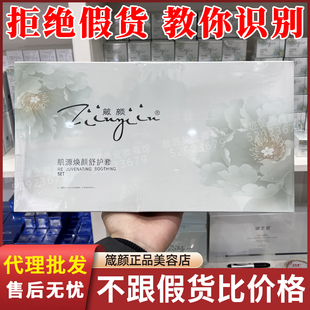 箴颜肌源焕颜舒护套10ml6瓶 诺芷萱全系列实体店直营微商直供