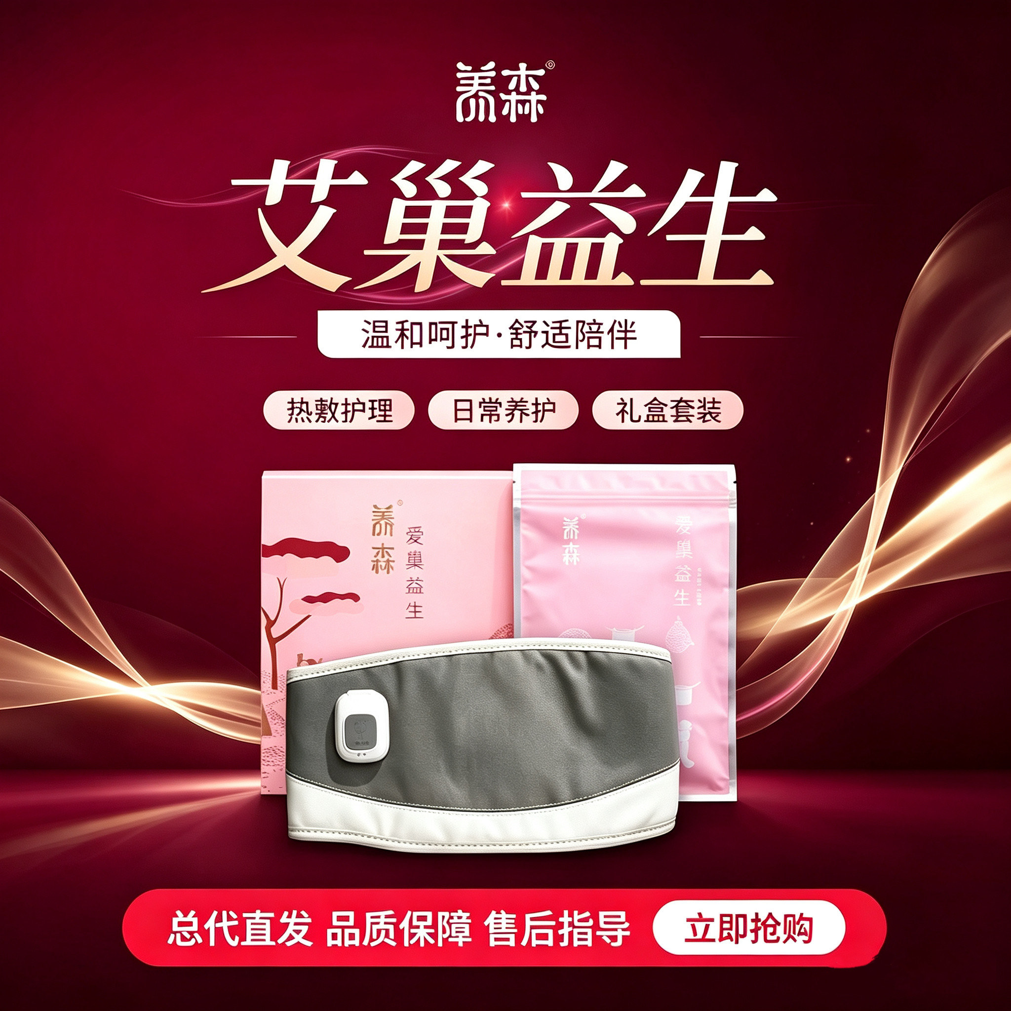 养森官方正品艾巢益生养巢包暖巢包蓓俪芙官网调理卵巢宫寒神器微