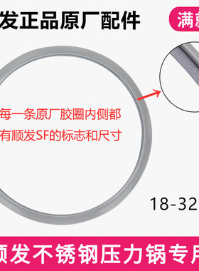顺发不锈钢高压锅密封圈18胶圈皮圈20硅胶橡胶圈原厂压力锅配件24