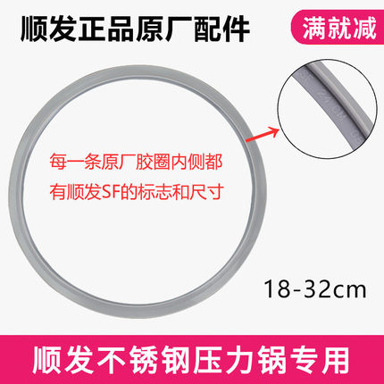 顺发不锈钢高压锅密封圈18胶圈皮圈20硅胶橡胶圈原厂压力锅配件24
