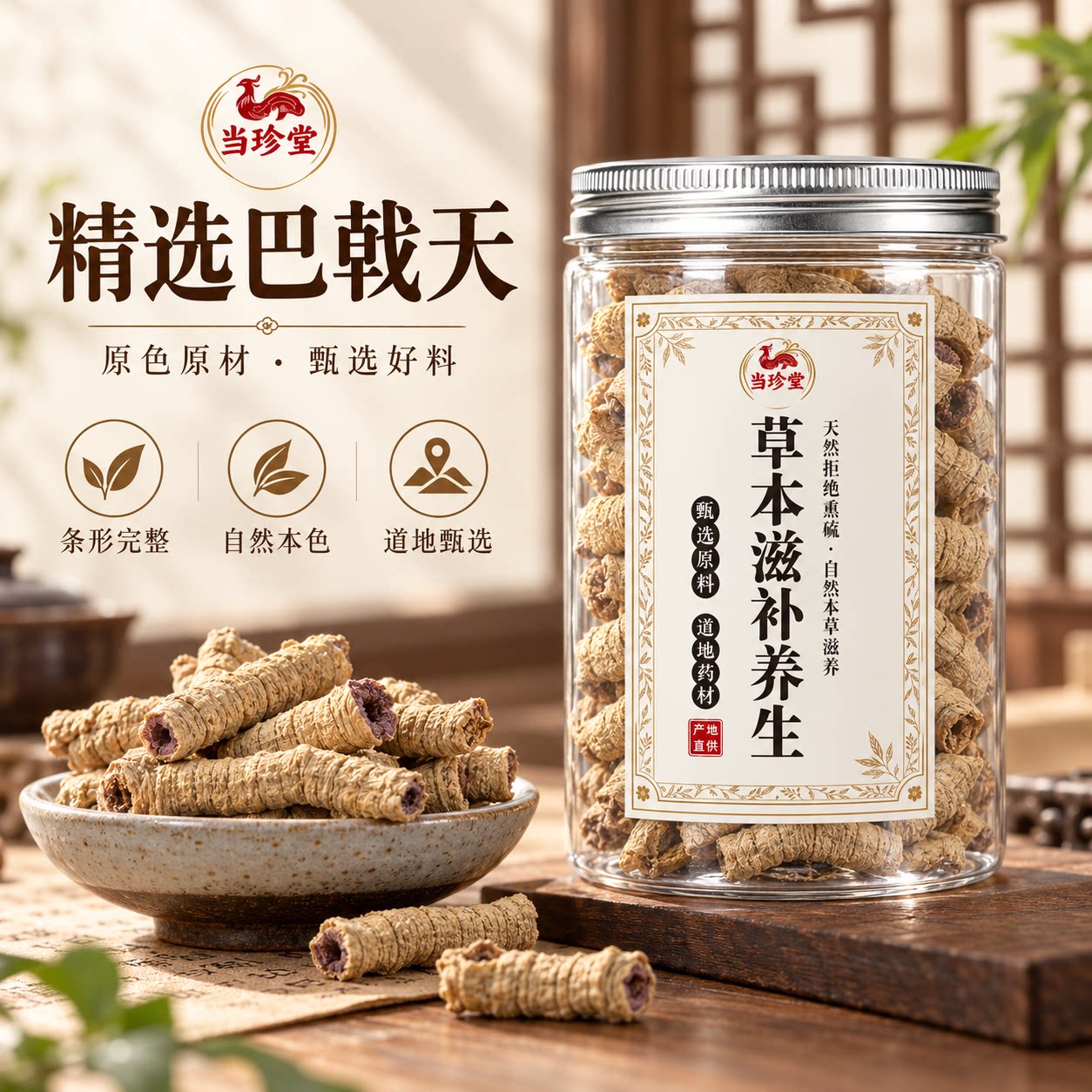 巴戟天中药材正品野生特级巴戟泡酒泡水喝制巴戟天