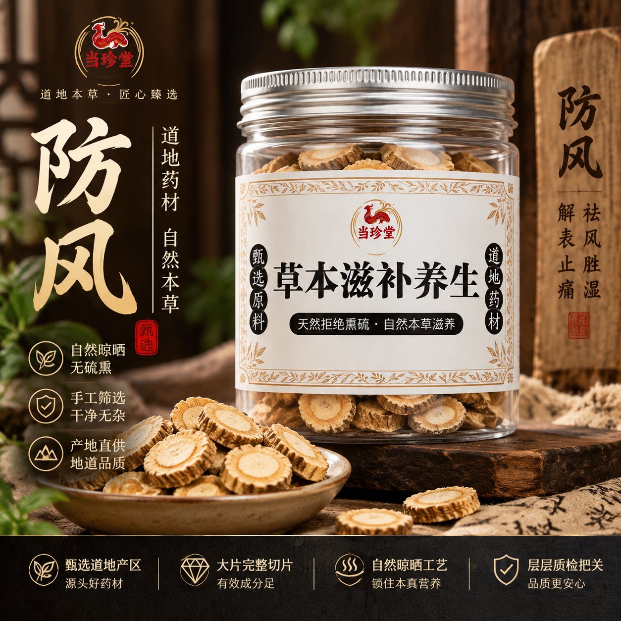 防风中药材正品北防风关防风无硫新货防风药材防风根片大片