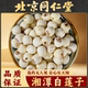 同仁堂正宗湘潭莲子去心去皮白莲子无芯干货磨皮特级煮粥四神汤