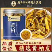 李时珍正宗四川黄柏丝正品 带皮黄柏赤芍防风组合搭配泡茶煮水喝