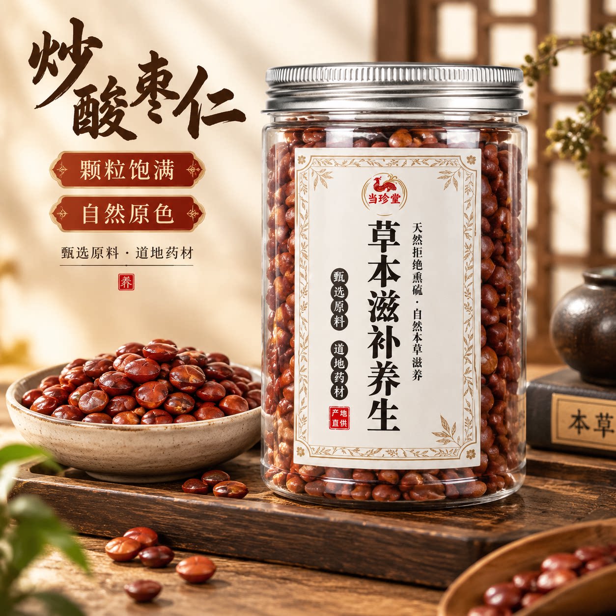 正品罐装炒酸枣仁炒熟酸枣仁野生中药材酸枣仁泡茶水安神助眠茶