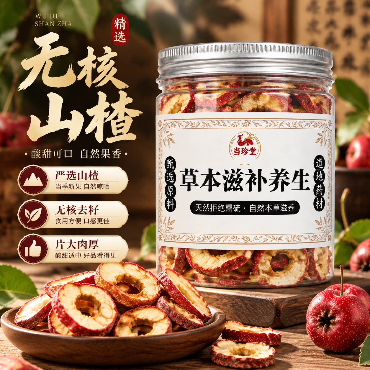 山楂干中药材特级无核山楂干片圈无添加泡水泡茶喝正品