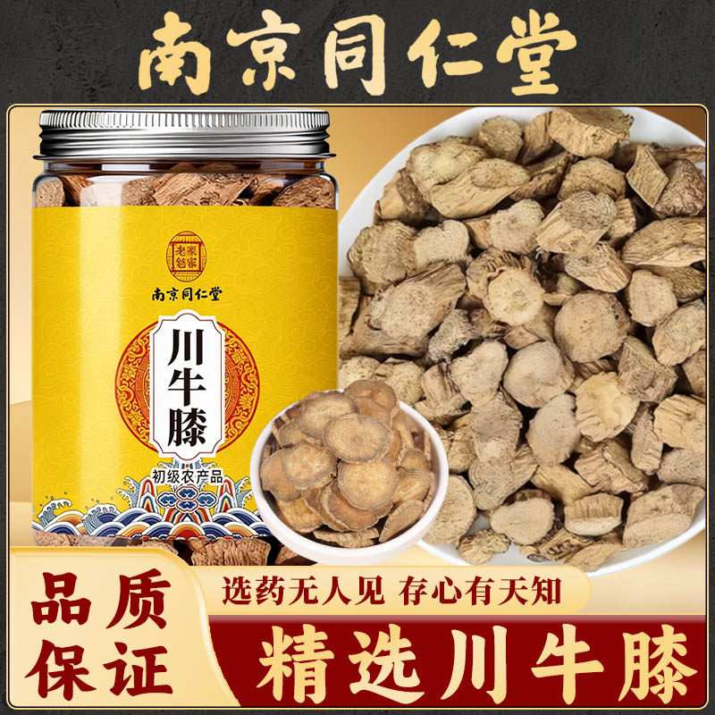 南京同仁堂正宗四川川牛膝正品怀牛七搭配当归片杜仲泡茶健康养生