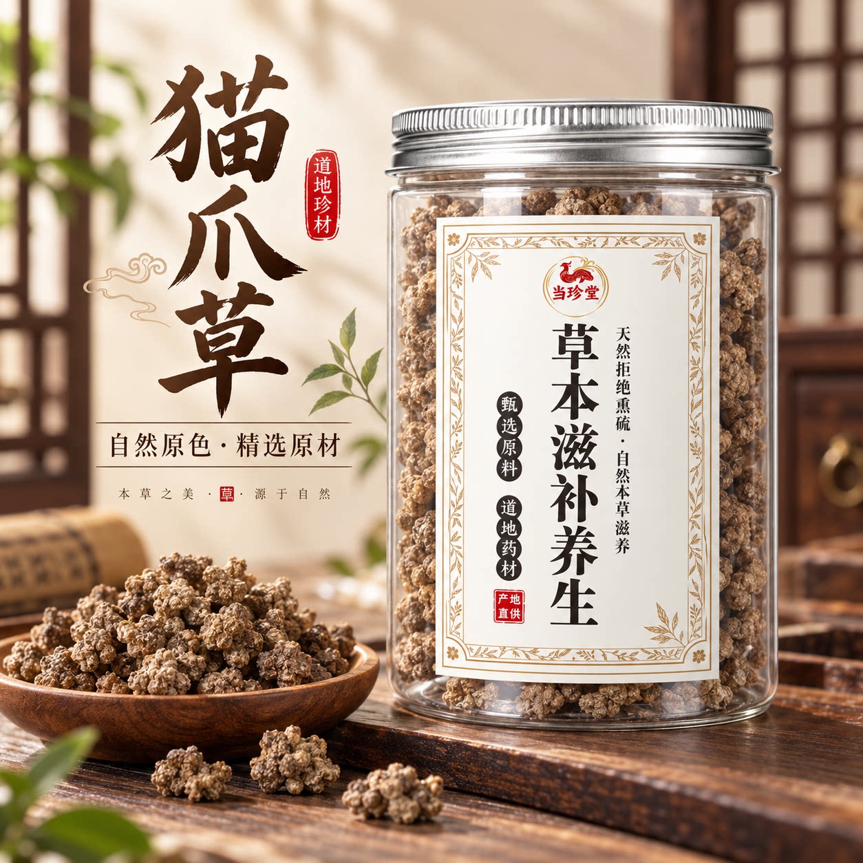 南京同仁堂正品猫爪草中药材克泡茶水野生水洗新货猫爪草无硫