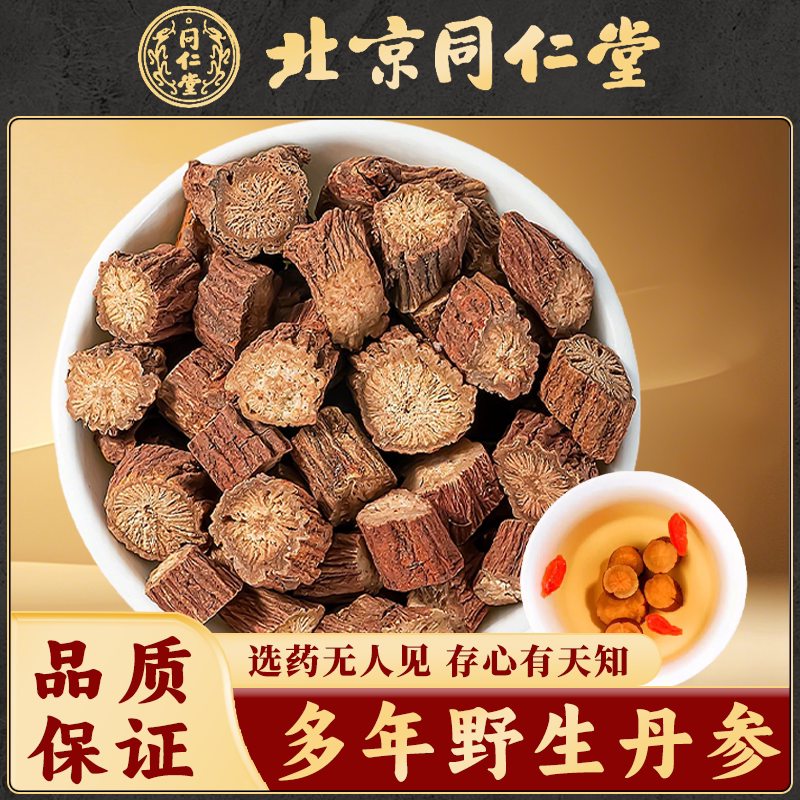 同仁堂云南丹参中药材正品野生丹参片当参泡水丹叁茶搭山楂黄芪茶