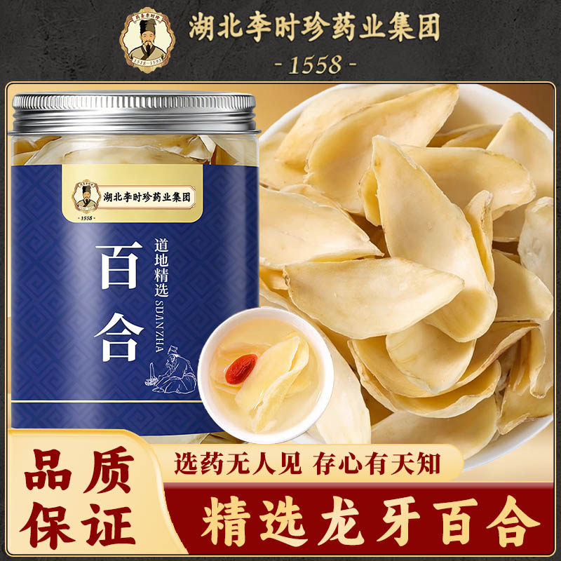 李时珍正宗湖南龙牙百合药材龙牙百合片搭配玉竹麦冬白术煲汤煮粥