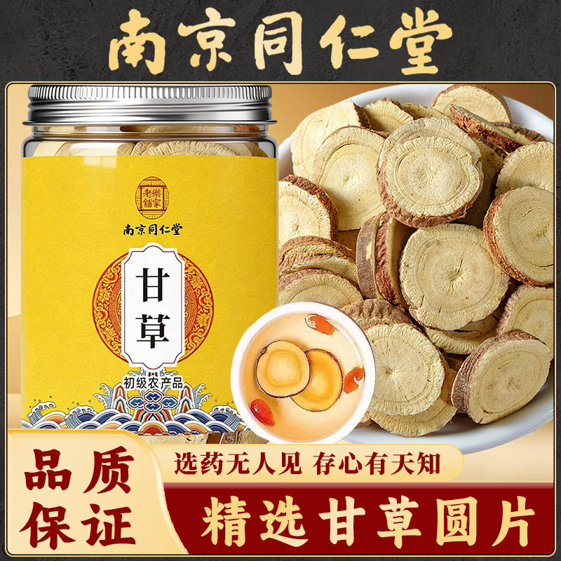 南京同仁堂甘肃红皮甘草圆片中药材甘草原切搭黄芪枸杞组合煮水喝