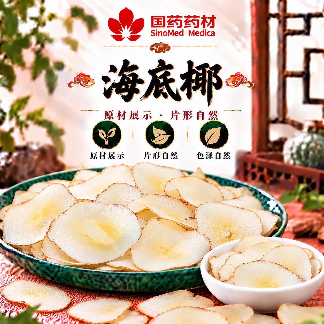 中药材野生片海椰子泡水泡茶煲汤