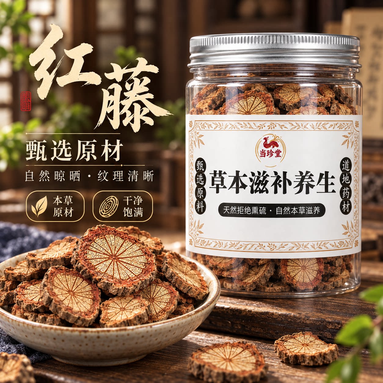 云南野生血塞通红藤大血藤脑血通片正品中草药材川芎丹参泡茶功效