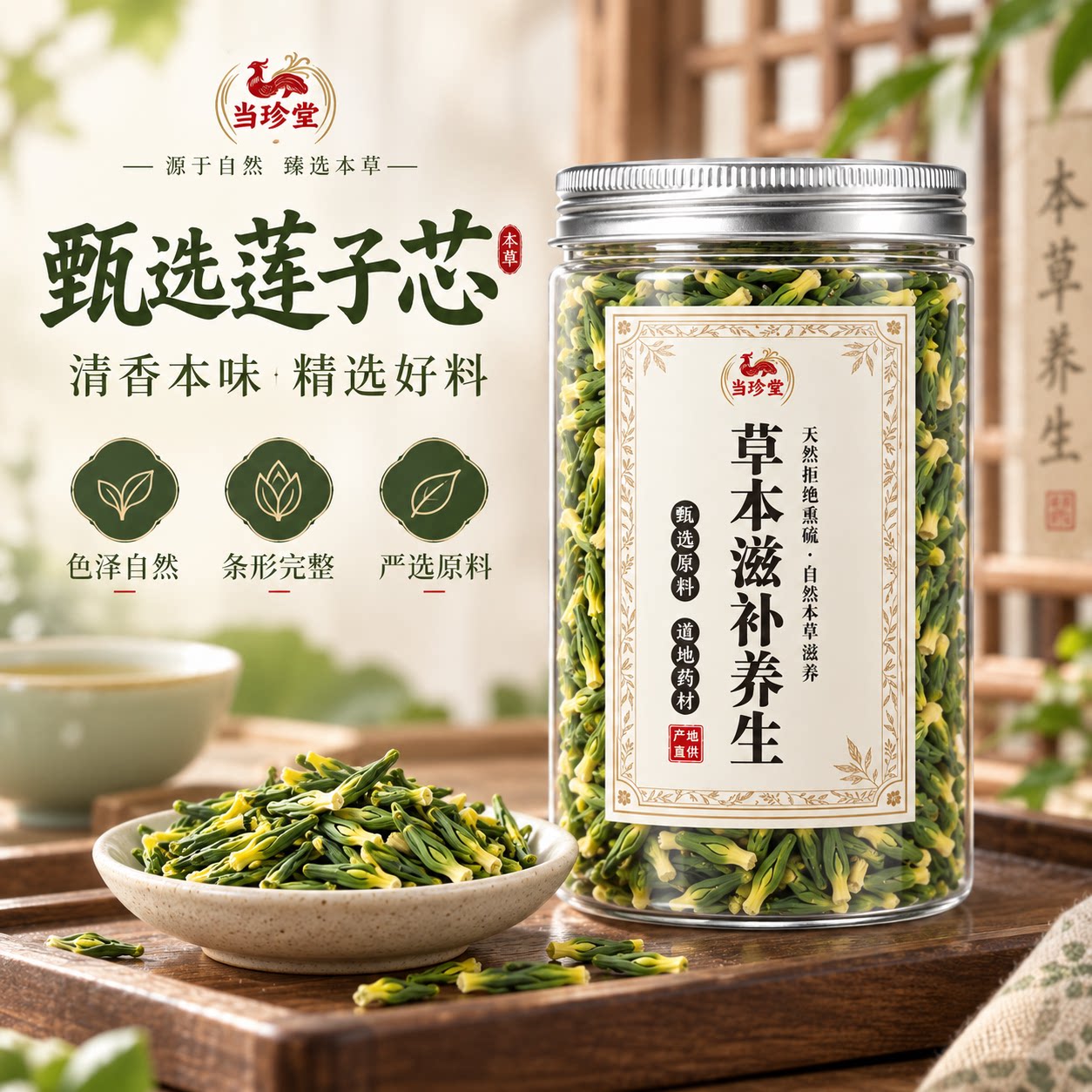 莲子心茶正品新货莲子芯特级干货新鲜优质野生清心火茶官方旗舰店