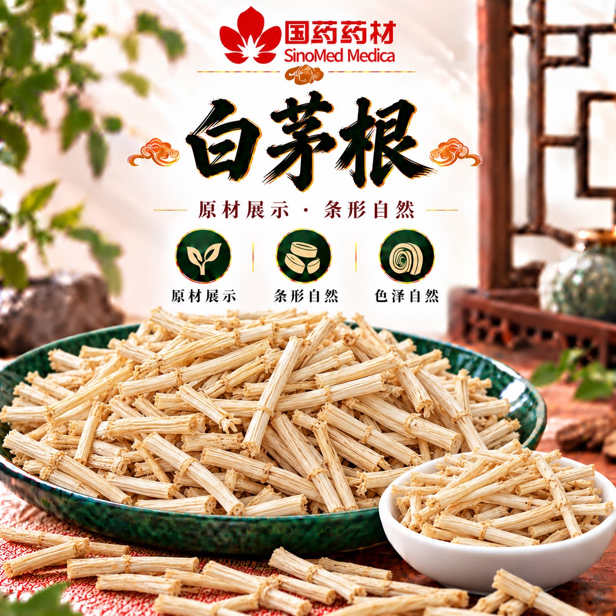 白茅根中药材泡水煲汤