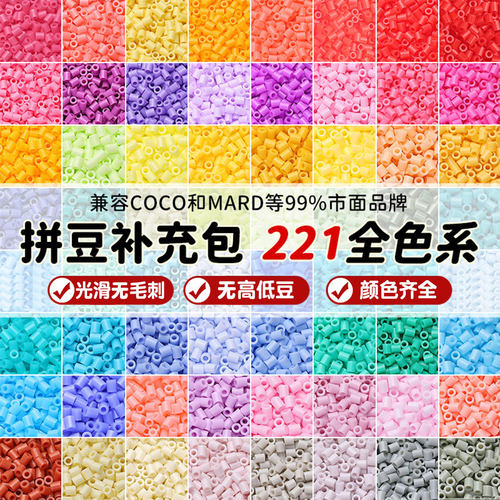 拼豆246色补充包全色袋装mard同色号手工diy颗粒正品融合豆2.6mm