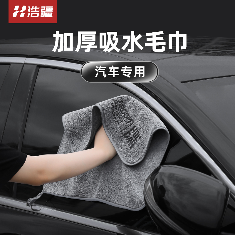 洗车毛巾加厚吸水不掉毛擦车布专用汽车用品车载抹布不留痕HULDRA在类目 汽车/用品/配件/改装, 车用清洗用品/清洗工具, 擦车巾中 - 来自Buy2taobao.com提供专业的淘宝代购服务