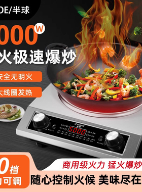 半球凹面电磁炉家用新款5000W大功率爆炒炒菜锅一体套装电池炉灶