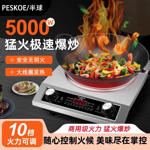 半球凹面电磁炉5000W质保2年