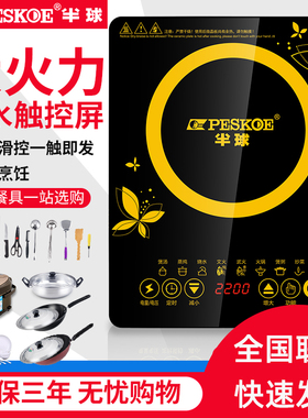 正品半球电磁炉家用节能2200W炒菜锅一体全套多功能爆炒电池炉灶