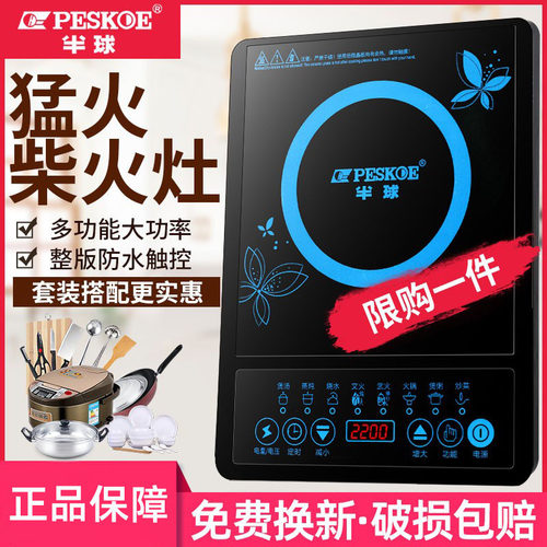 正品半球电磁炉家用十年质保节能