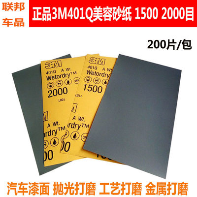 正品3M401Q2000目汽车美容砂纸精细打磨漆面划痕玉器抛光水磨砂皮