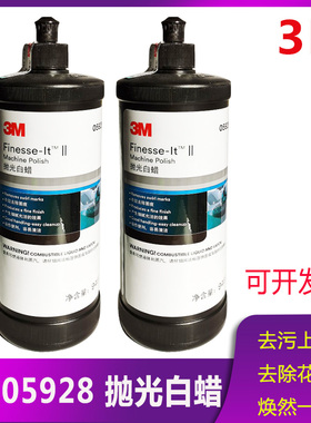 正品3M05928抛光蜡汽车漆面养护白蜡镜面保护去太阳纹研磨剂946克