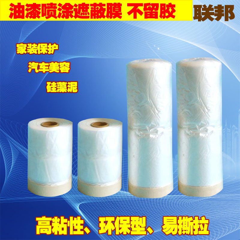 汽车喷漆遮蔽膜保护膜油漆装修