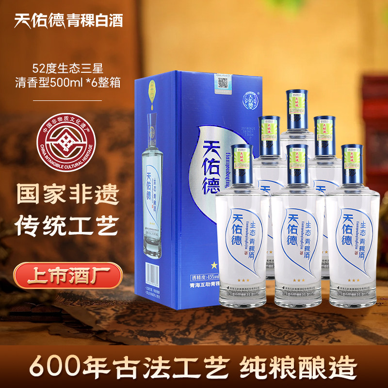 【酒厂直营】天佑德青稞酒生态三星45度500ml*6瓶清香型白酒整箱