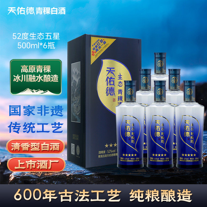 天佑德52度生态五星青稞酒500ml*6清香型白酒整箱青海特产高度酒