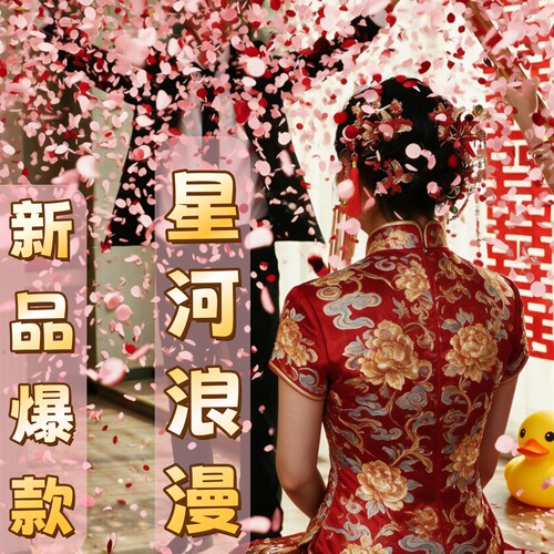 5万+浪漫花瓣雨璀璨星河