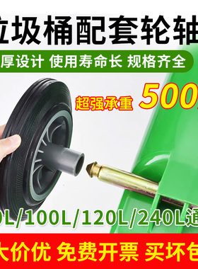 户外大号垃圾桶轮子100/120/240L升轮轴轱辘20cm通用轮子配件包邮