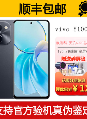 vivo Y100i 全网通5G 双频WiFi大容量电池大内存44瓦快充智能手机
