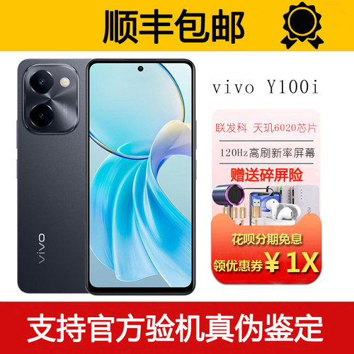 vivo Y100i 全网通5G 双频WiFi大容量电池大内存44瓦快充智能手机
