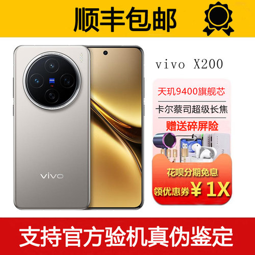 vivo X200 全等深微四曲面屏 蔡司超级长焦 旗舰5G电竞智能手机