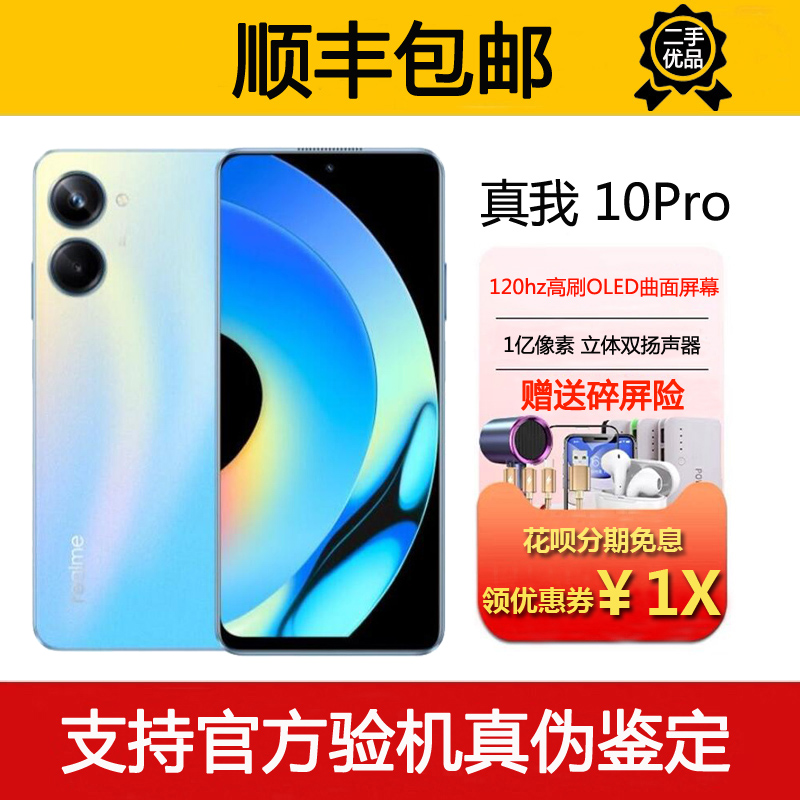 realme(手机) 真我10 Pro 骁龙695芯片 1亿像素33瓦快充5G手机
