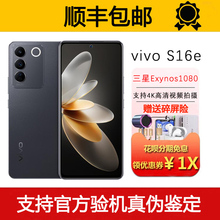 vivo S16e 支持NFC 柔光人像光学防抖 66瓦快充旗舰5G智能手机