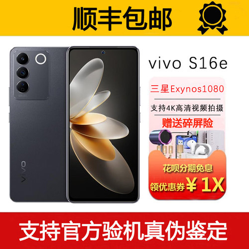 vivo S16e 支持NFC 柔光人像光学防抖 66瓦快充旗舰5G智能手机