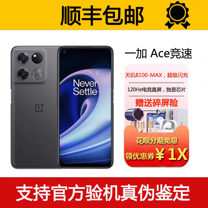 OnePlus/一加 Ace竞速版 120Hz高刷屏 67瓦闪充5G电竞智能手机