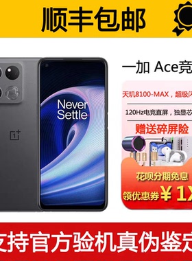 OnePlus/一加 Ace竞速版 120Hz高刷屏 67瓦闪充5G电竞智能手机