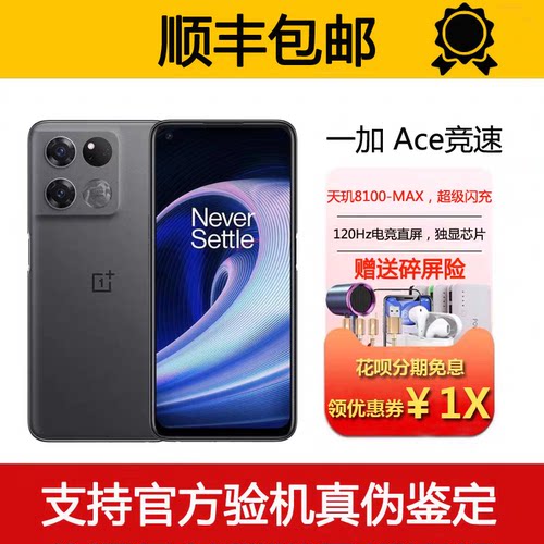 OnePlus/一加 Ace竞速版 120Hz高刷屏 67瓦闪充5G电竞智能手机