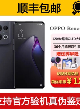 OPPO Reno8 Pro 骁龙7Gen1处理器 120hz高刷屏幕 旗舰5G智能手机