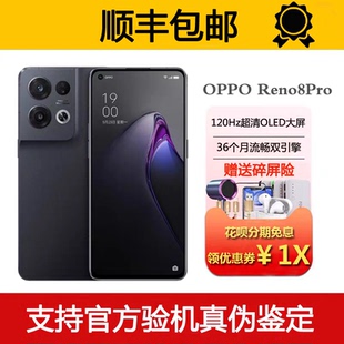 120hz高刷屏幕 OPPO 骁龙7Gen1处理器 Pro 旗舰5G智能手机 Reno8