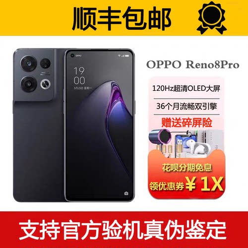 OPPO Reno8 Pro 骁龙7Gen1处理器 120hz高刷屏幕 旗舰5G智能手机