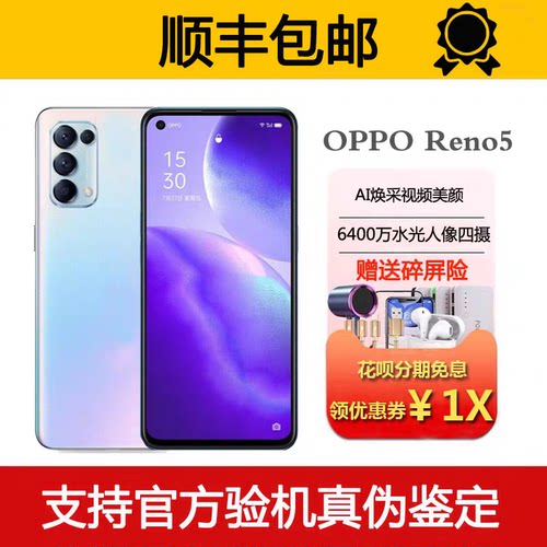 OPPO Reno5 5G 骁龙765G处理器 6.43英寸LED屏幕 旗舰5G智能手机