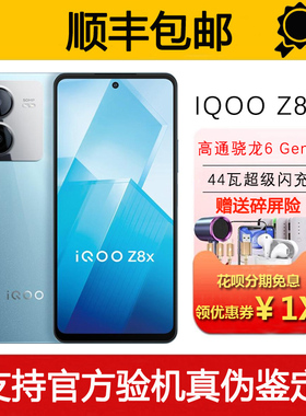 IQOO Z8X 骁龙6Gen1 护眼LCD屏 6000毫安巨量电池 44瓦快充5G手机