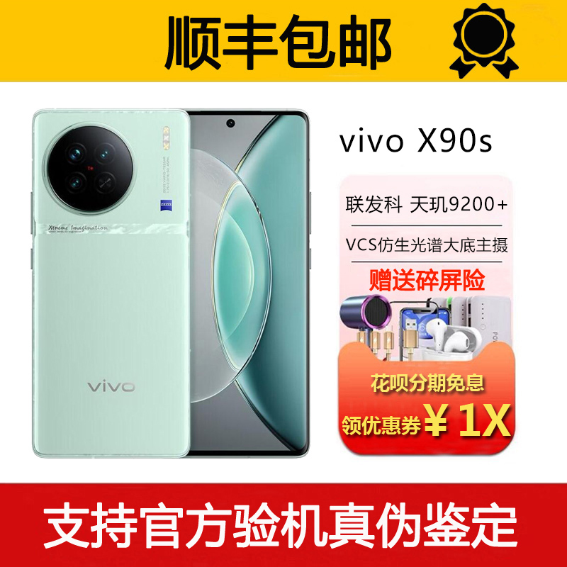 vivo X90s 天玑9200+旗舰芯片 支持NFC 红外遥控5G智能手机