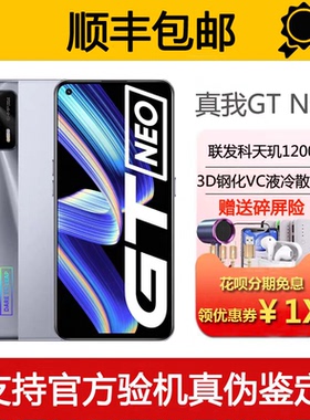 Realme/真我 GT Neo 5G 天玑1200处理器 旗舰电竞高性能智能手机