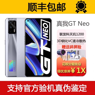 Realme/真我 GT Neo 5G 天玑1200处理器 旗舰电竞高性能智能手机